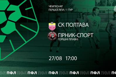 СК "Полтава" - "Гірник-Спорт": MATCHDAY