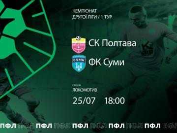 скп - фк с